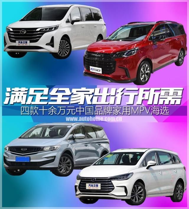 全家|满足全家出行所需 十余万元家用MPV海选