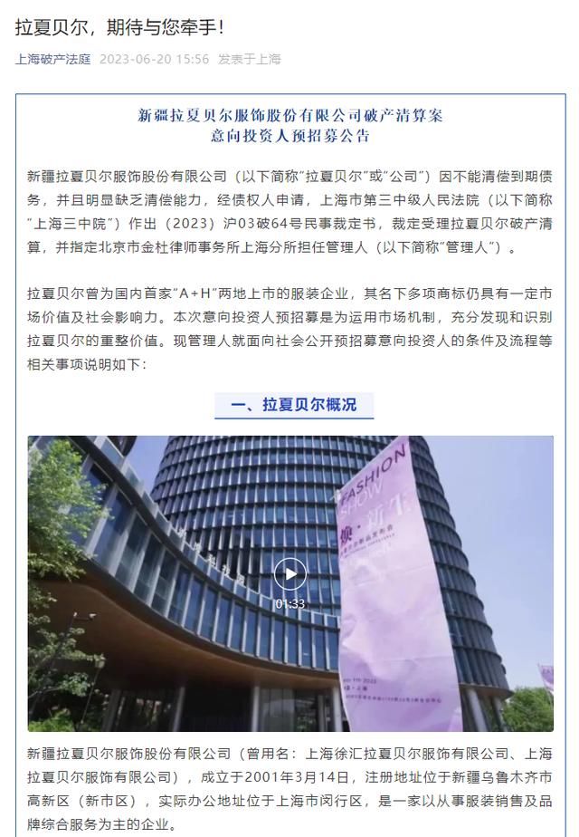 太突然！知名品牌申请破产