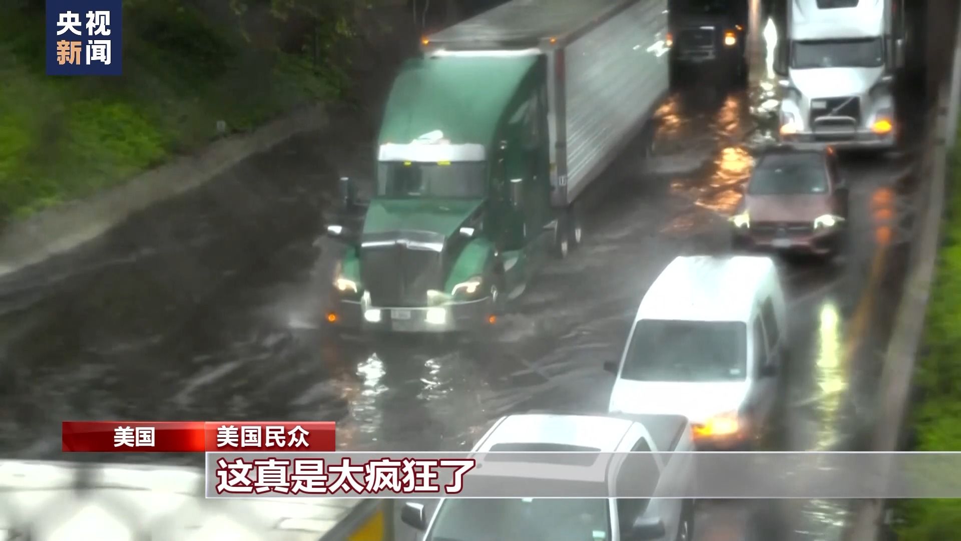 美国纽约出现极端降雨天气 严重影响交通