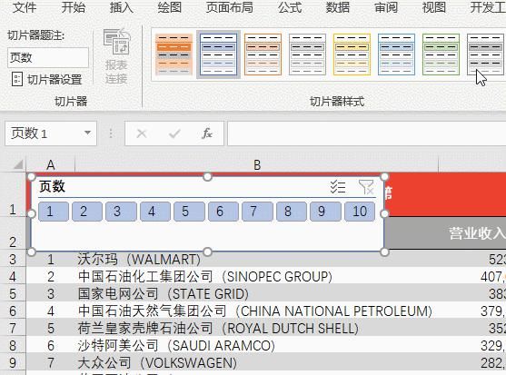  功能|哈哈.....动态翻页的Excel表格竟然做出来了！