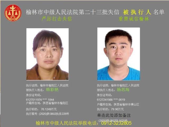 名单|榆林又一批失信人名单，46岁男子欠6180元上榜！