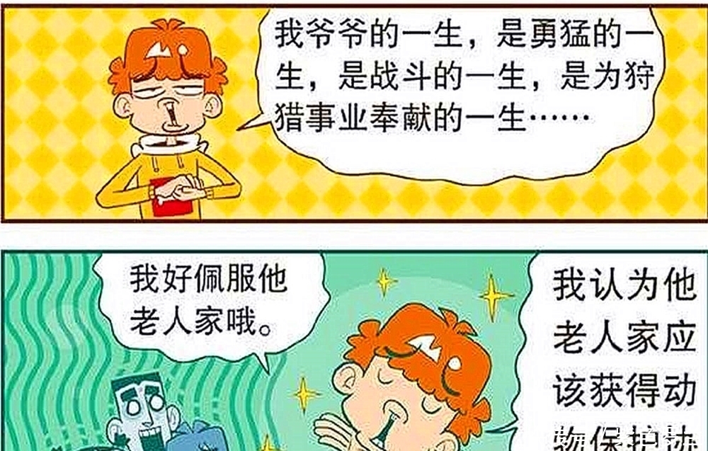 爷爷|开心一刻:漫画:阿衰展示爷爷的战利品,连哥斯拉都拿出来了