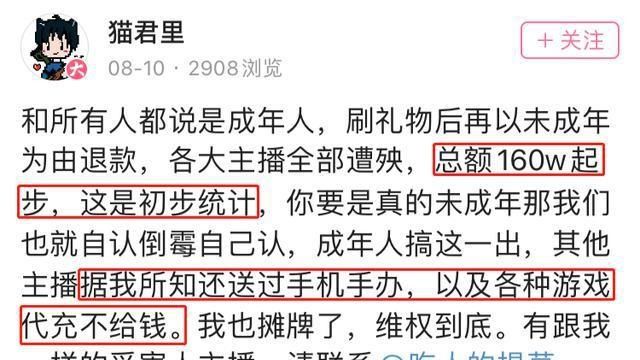  朱可夫鬼鬼|B站up主盗图装富婆，利用未成年退款机制诈骗主播，涉及金额百万