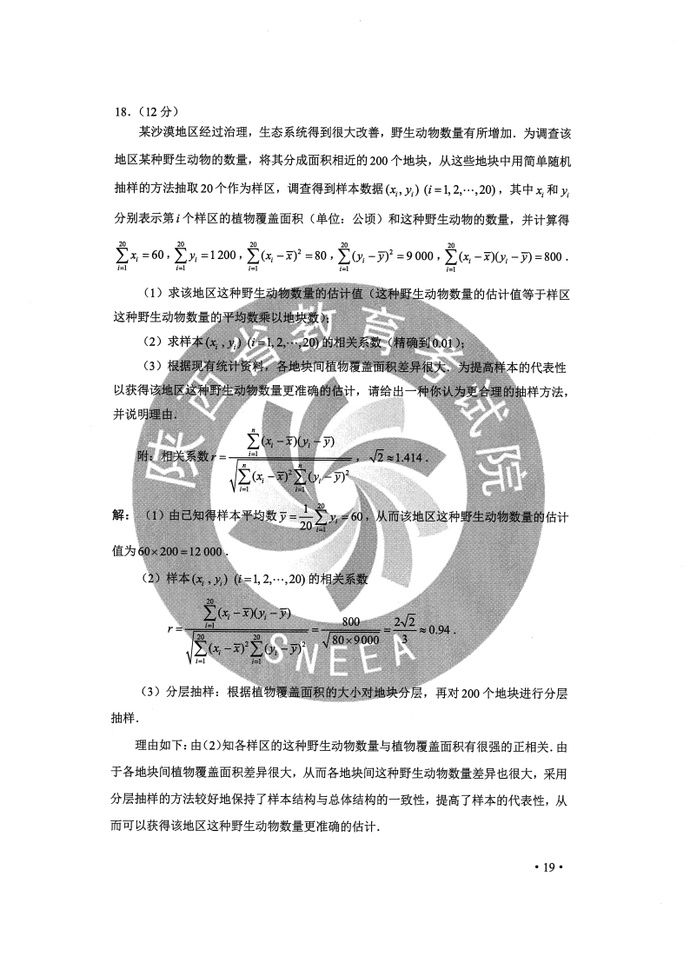  完整版|2020年陕西高考全科试题+参考答案 （完整版）|909扩散