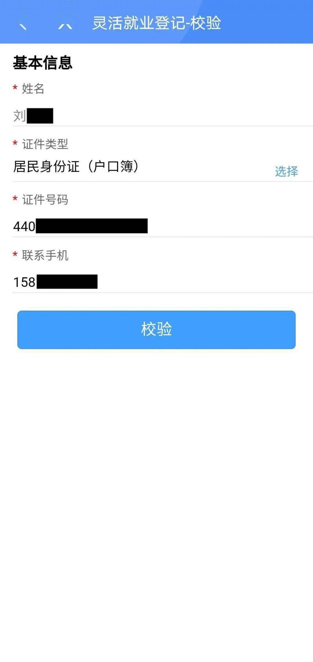  灵活就业社|注意！符合条件的就业困难人员、离校未就业高校毕业生上“穗好办”可领社保补贴