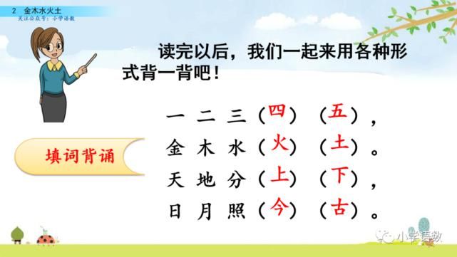  识字|部编版一年级语文上册识字2《金木水火土》课件及同步练习
