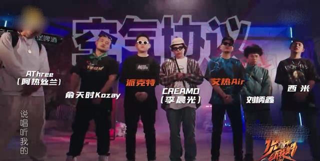  说唱听我|首次团战出内讧？Cream D、刘炳鑫发生争执，KC望江晴突发意外！