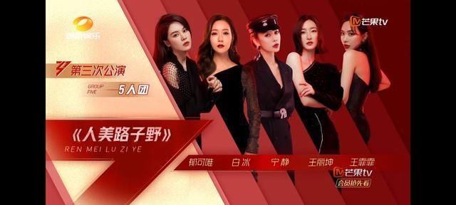  浪姐|《浪姐》第三次公演实力分析：万茜组排名最高，宁静组实力最强