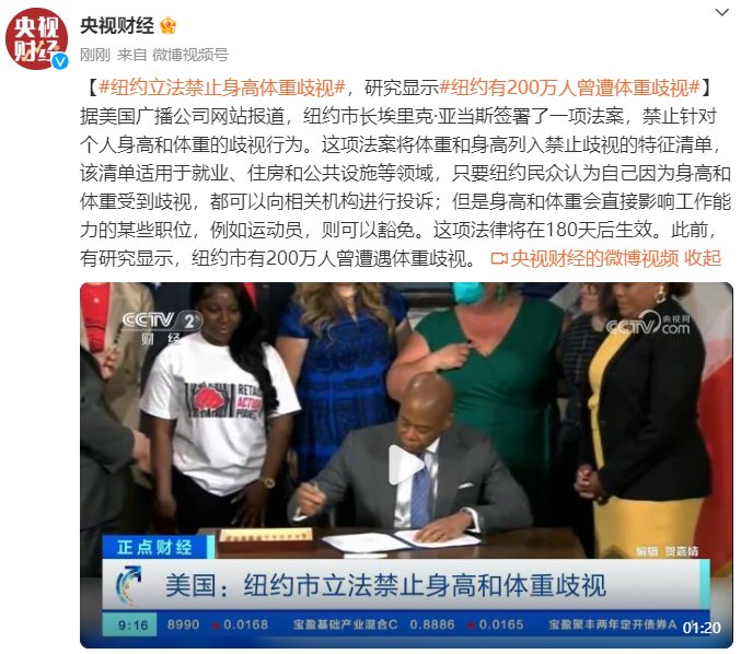 纽约立法禁止身高体重歧视，研究显示纽约有200万人曾遭体重歧视