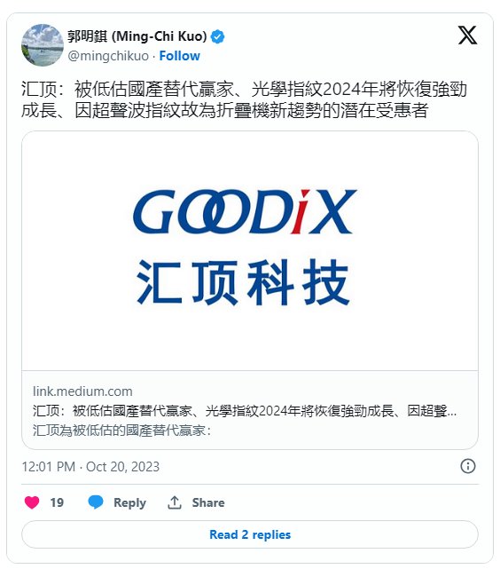 郭明錤称汇顶科技是国产替代赢家：将取代AMS成为华为ALS供应商