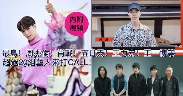  肖战|最岛！肖战！王一博！等超过20组艺人为张艺兴练习生计划打CALL！