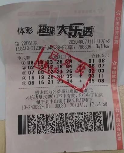 彩者|南阳购彩者中体彩大乐透奖金10005元