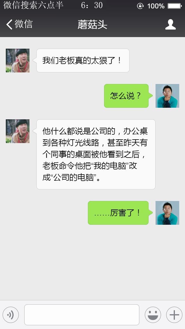 这么狠的老板你见过吗？|奇葩聊 | 狠的