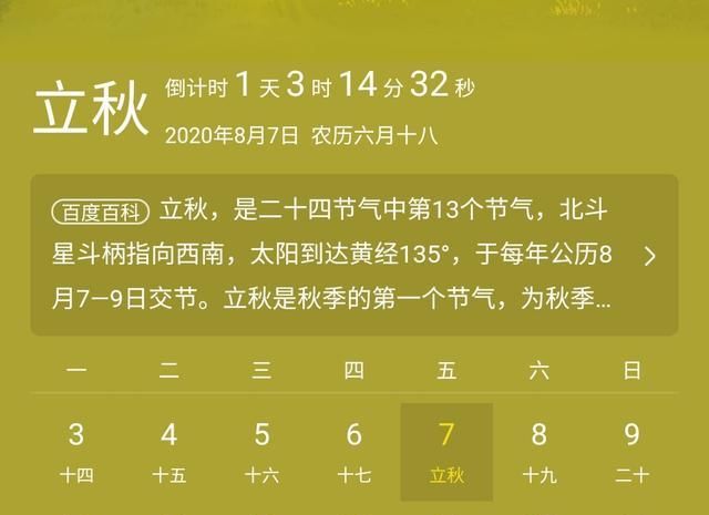天气|8月7日立秋，立秋后天气真会凉爽起来吗？专家：立秋和气温没关系