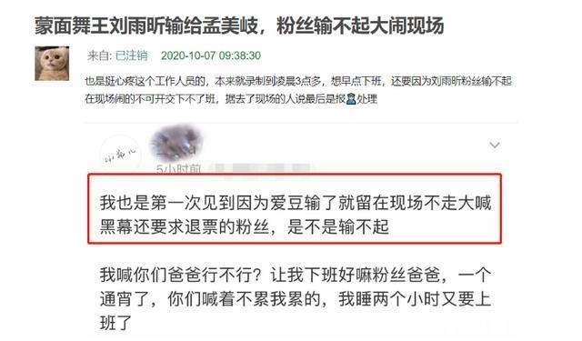 被迫|刘雨欣“输不起”?粉丝大闹节目现场,孟美岐被迫对号入座成罪人?