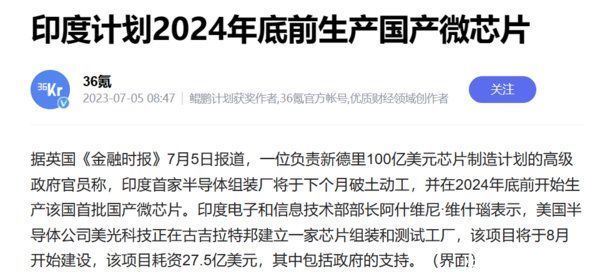 印度计划2024年生产国产微芯片 首家组装厂下月动工