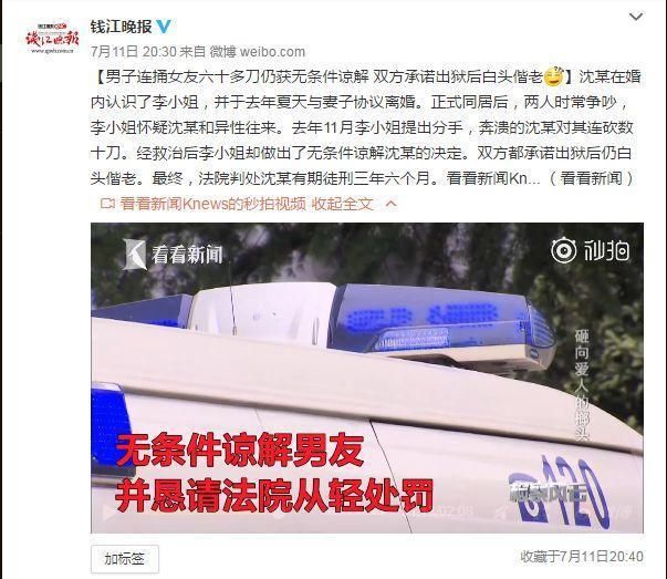 追究责任|男子连捅女友60多刀：女人却不追究责任，岂一个“用情至深”了得？确实服
