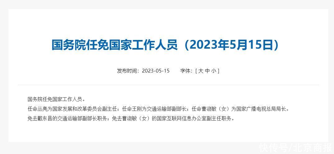 国务院任免国家工作人员：任命丛亮为国家发展和改革委员会副主任