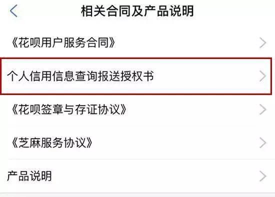 「征信」花呗接入央行征信!逾期会有什么影响?