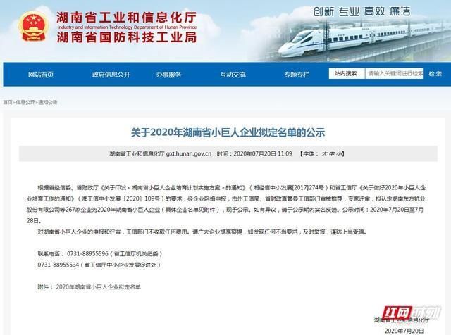  公示|2020年湖南省小巨人企业拟定名单正在公示！他们是14个市州这267家企业