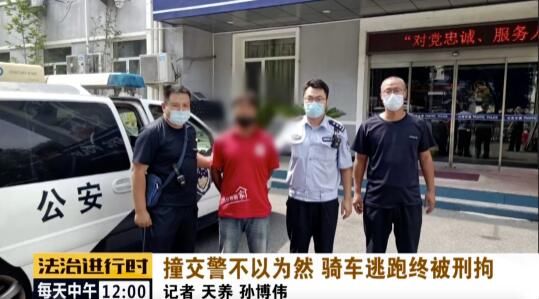  交警|北京一外卖小哥撞伤交警后逃逸，24小时后落网