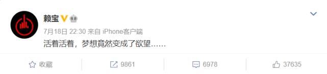  太苦|赖宝突发心梗去世：熬夜是对身体不好，但明天实在太苦逼了