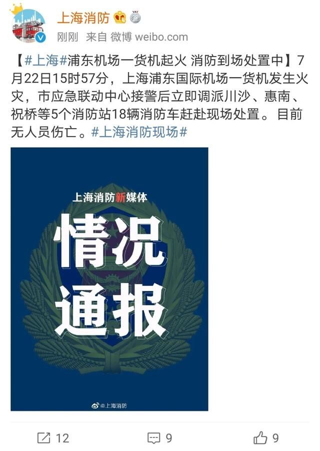  机场|浦东机场一货机起火，燃烧了1个多小时