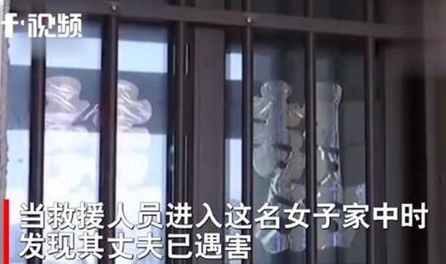 婚姻关系|女子坐窗口欲跳楼被救下，救援人员进入女子家中发现其丈夫已被杀害