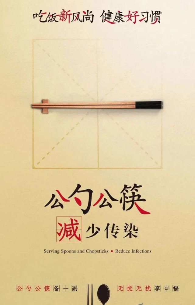 公筷行动|“公筷公勺 文明用餐”， 让安全、健康、文明的用餐方式惠及每个家庭！