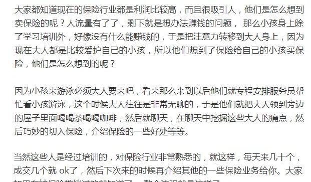 婴儿|挂羊头卖狗肉——打着免费婴儿游泳的旗号卖保险