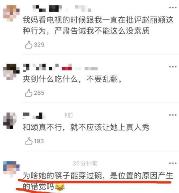  丑陋|赵丽颖遭恶意剪辑？节目中隐形筷子乱搅菜，弹幕里满是人性的丑陋