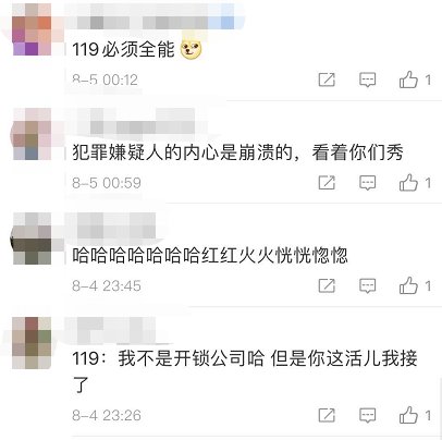  有个|“喂，119吗？我是110，我们这有个手铐打不开了……”