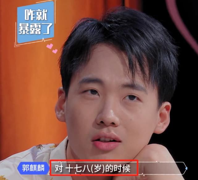  心动的信号|郭麒麟节目自曝早恋经历，直言异地恋很难，我却被他的恋爱观圈粉