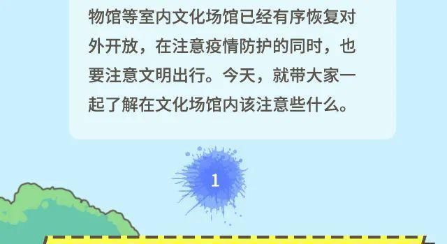 文明|小细节大文明！进入室内文化场馆，都要注意啥？