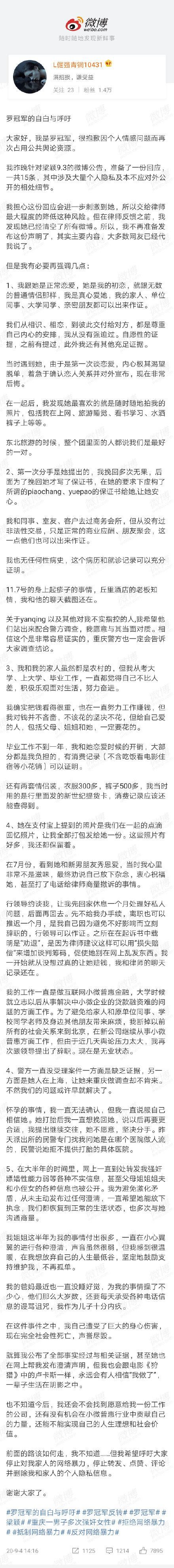 想要|罗冠军称梁颖方想要和解,自己“已经社会性死亡”,网友热议:我没骂...