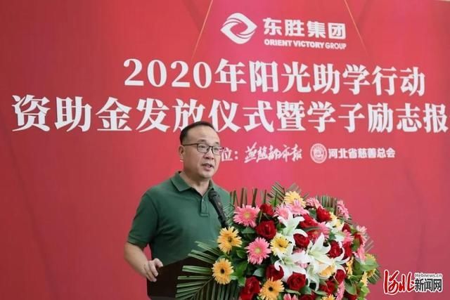  河北|东胜集团·2020年阳光助学公益行动圆满收官 河北102名学子接受资助