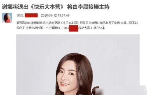  认证|谢娜要退出快乐大本营？账号认证与其他人不同，她随后发文回应