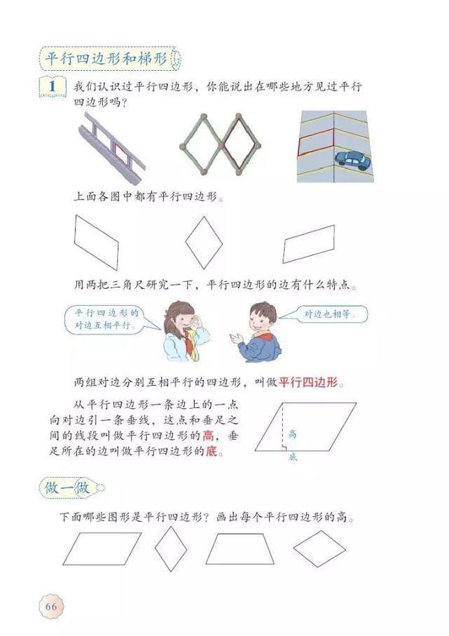 电子版|2020秋人教版四年级数学（上册）教材高清电子版及知识要点