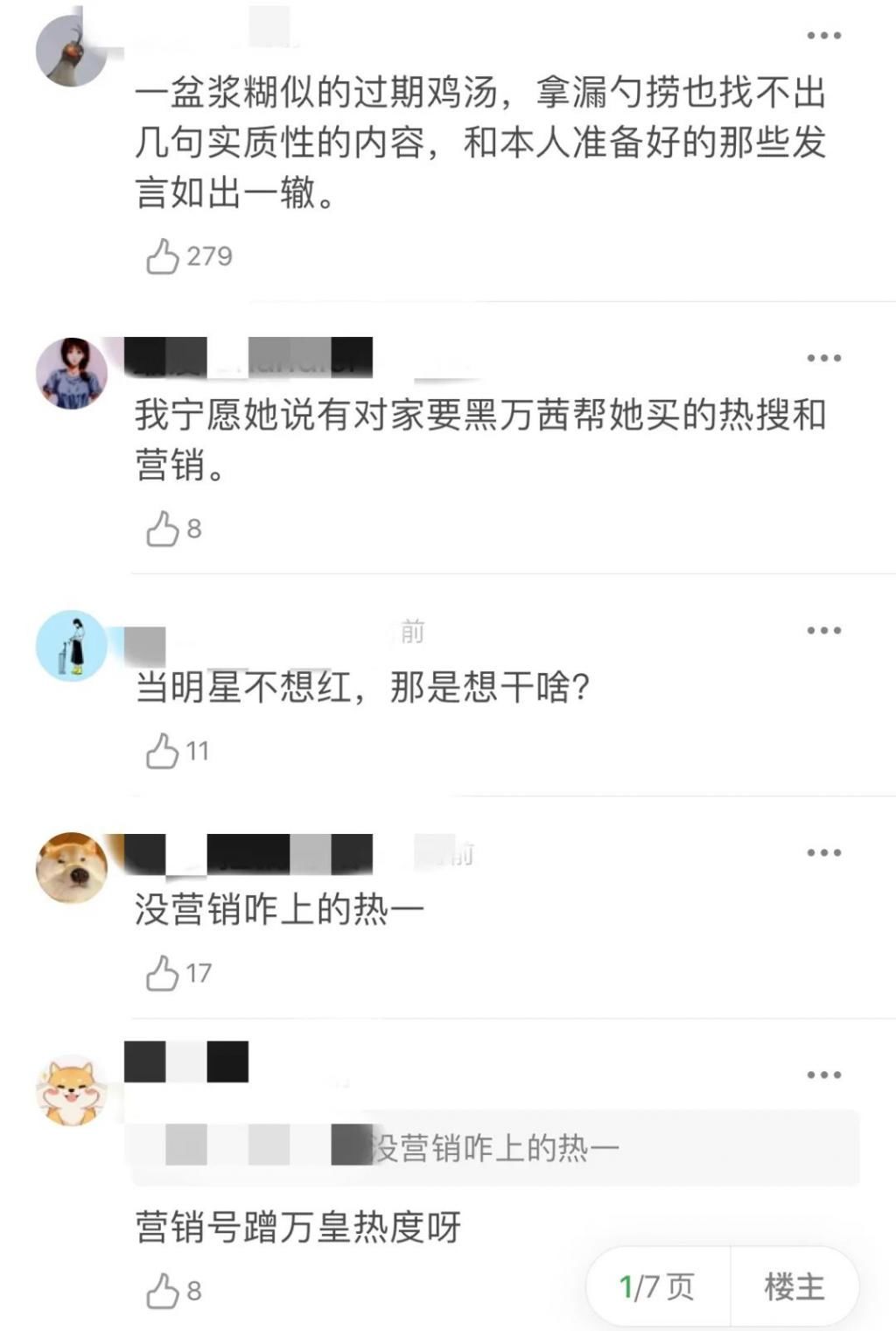  不想|不想红但一直上热搜,这解释苍白吗