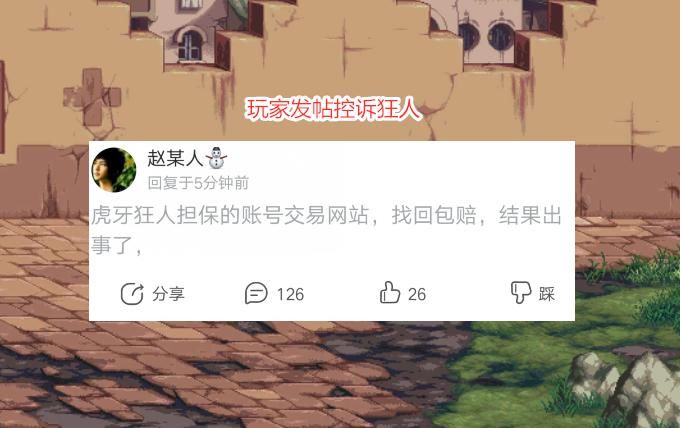 狂人|DNF：主播狂人出事了！玩家买号被找回，却当场甩锅不管