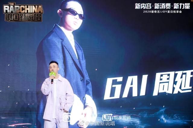  官宣|《新说唱》导师阵容官宣！3年后的GAI终于坐上了这个位子