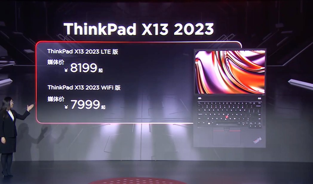联想发布 ThinkPad X13 / T14 2023 款笔记本，售价 7499 元起