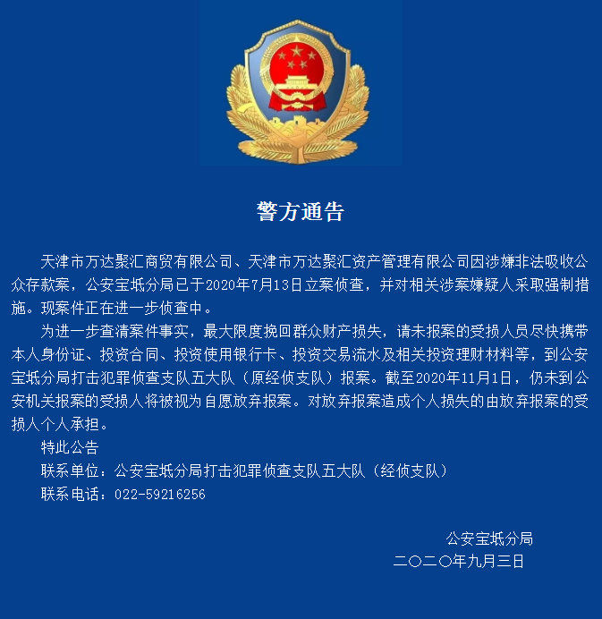 通告|警方发布通告：这些人请尽快报案！