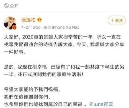  结婚|明星官宣结婚都会被祝福，为什么只有潘玮柏被骂上热搜？