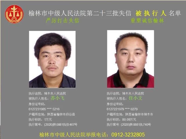 名单|榆林又一批失信人名单，46岁男子欠6180元上榜！