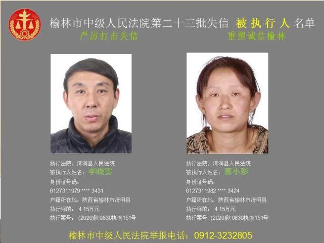 名单|榆林又一批失信人名单，46岁男子欠6180元上榜！