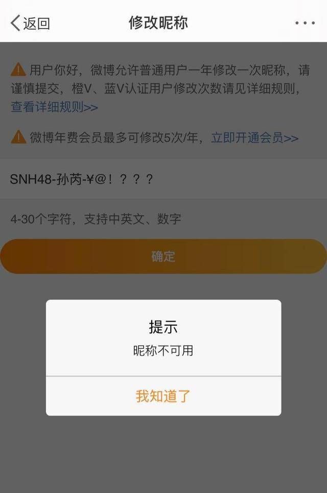  改不|孙芮参加个《青你2》，微博名改不回去了，亏死我了