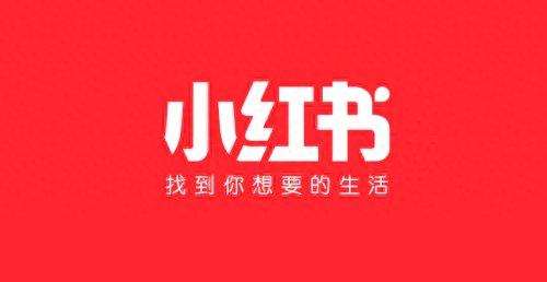 小红书福利社将于10 月 16 日停止商品售卖