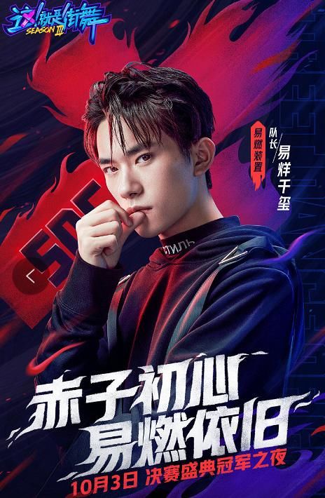  春晚|《这街3》决赛阵容堪比春晚，千玺强势回归，神秘嘉宾疑似刘雨昕