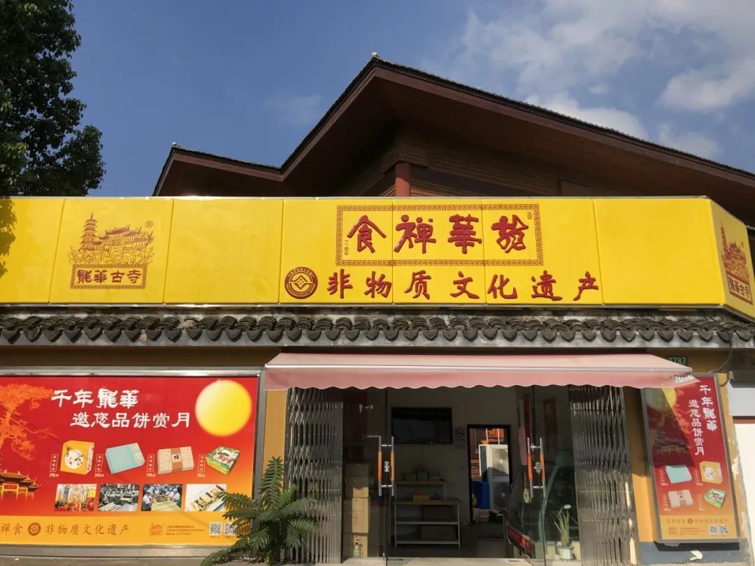 古寺|传承千年的美味!日售1.5万个的龙华古寺净素月饼侬买到了伐?